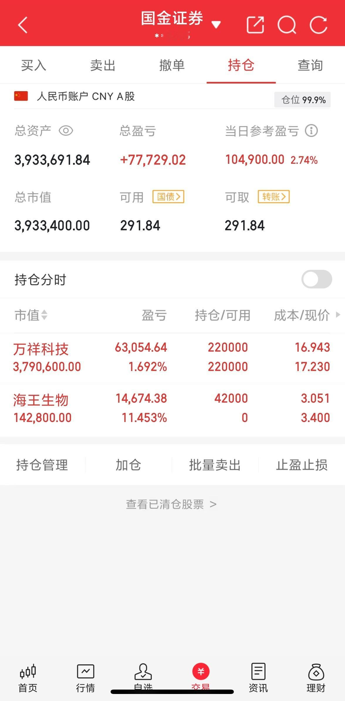 万祥200w本金，目标1年做到1000w，1年翻五倍，欢迎各位关注验证！（第10