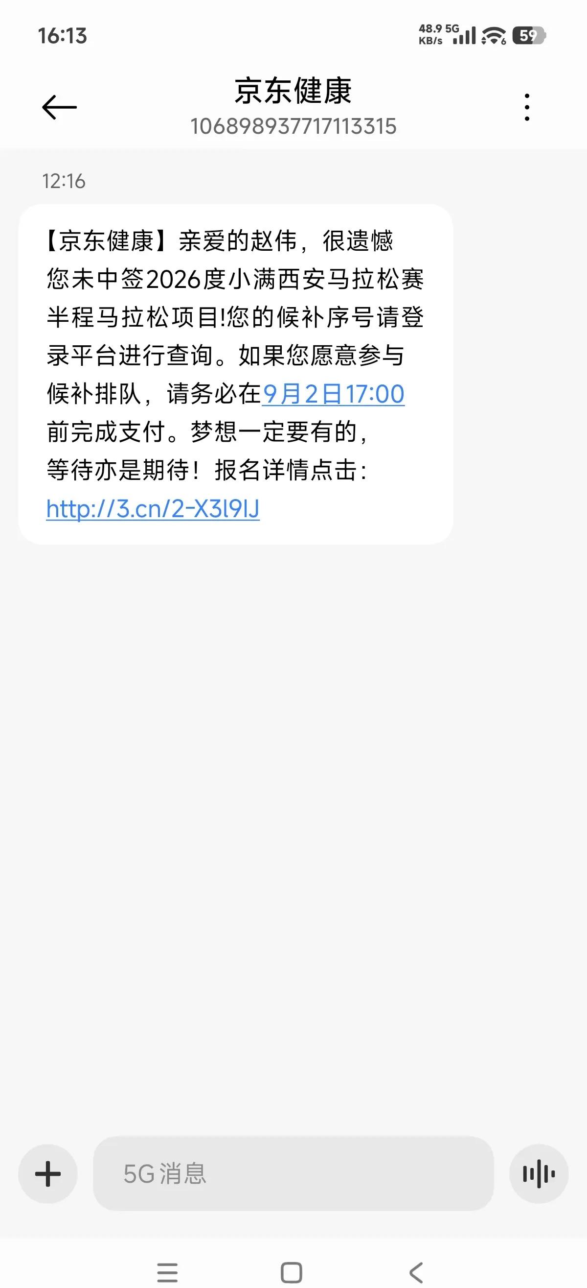 西马中签这么难吗，这候补还有希望吗？如果这次跑不了，我以后估计就不报名马拉松比赛