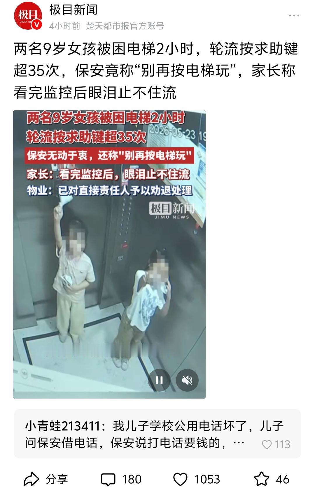 9岁小勇士电梯里轮流按求助键35次，保安却说“别玩”，看完监控家长泪崩！
网友热