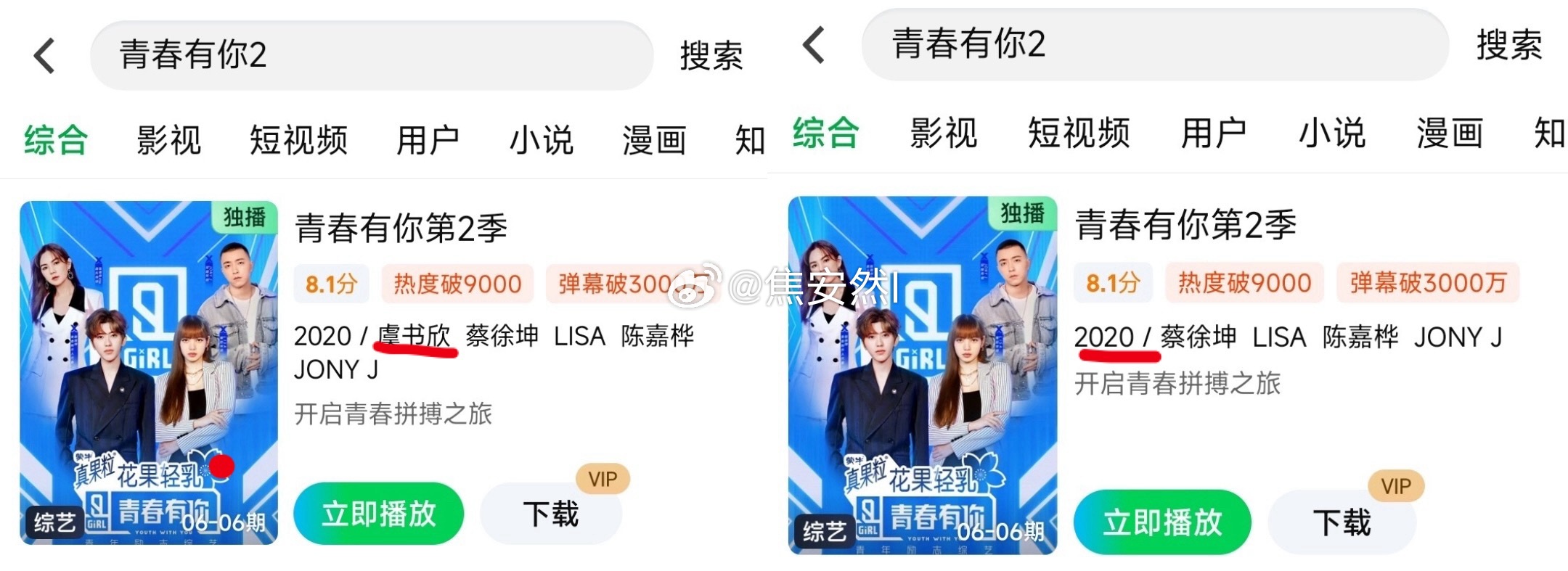 青春有你2简介一番名字去掉了 ​​​