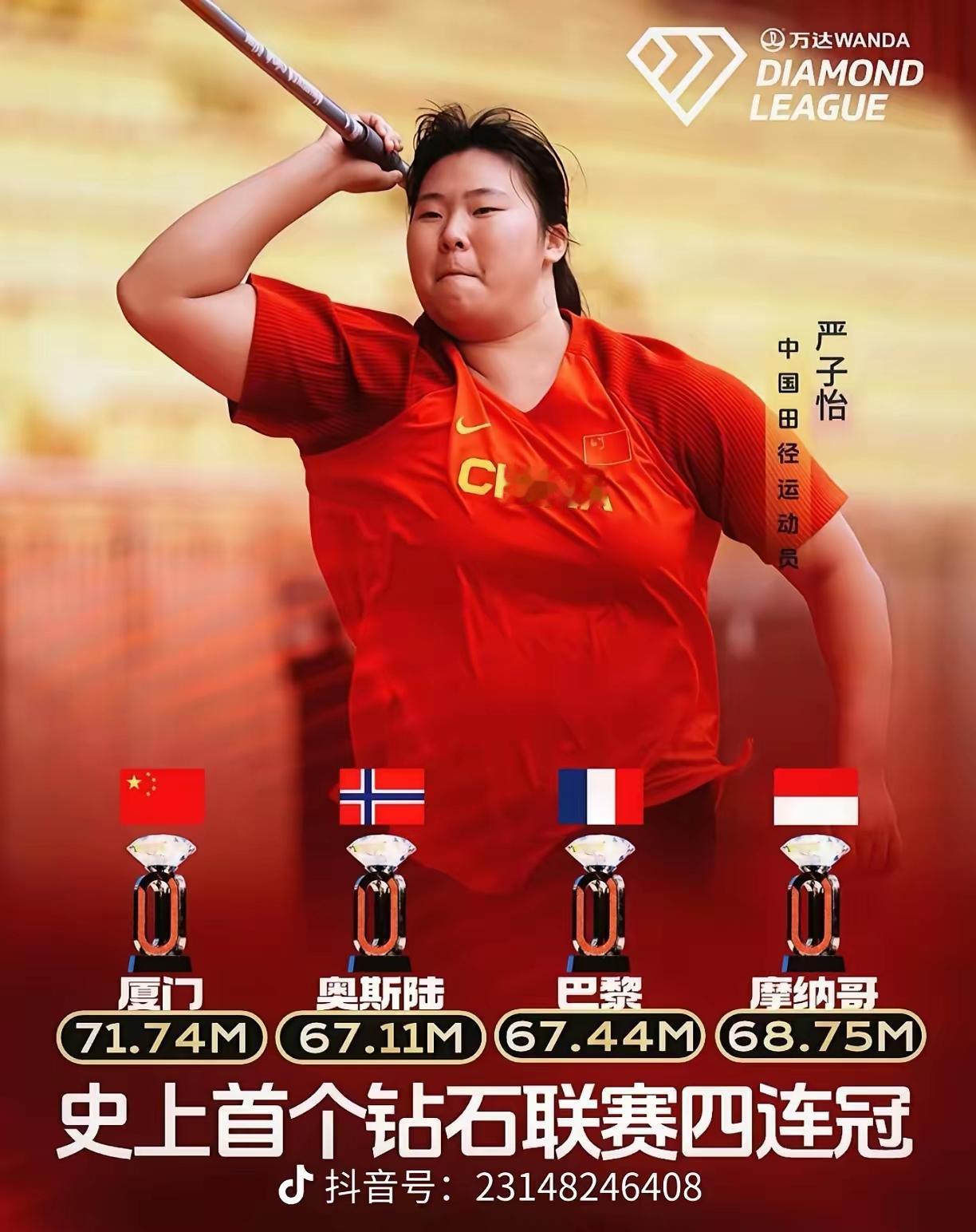 连续四站夺冠，十八岁的严子怡似乎已经预定了所有的女子标枪金牌！
        