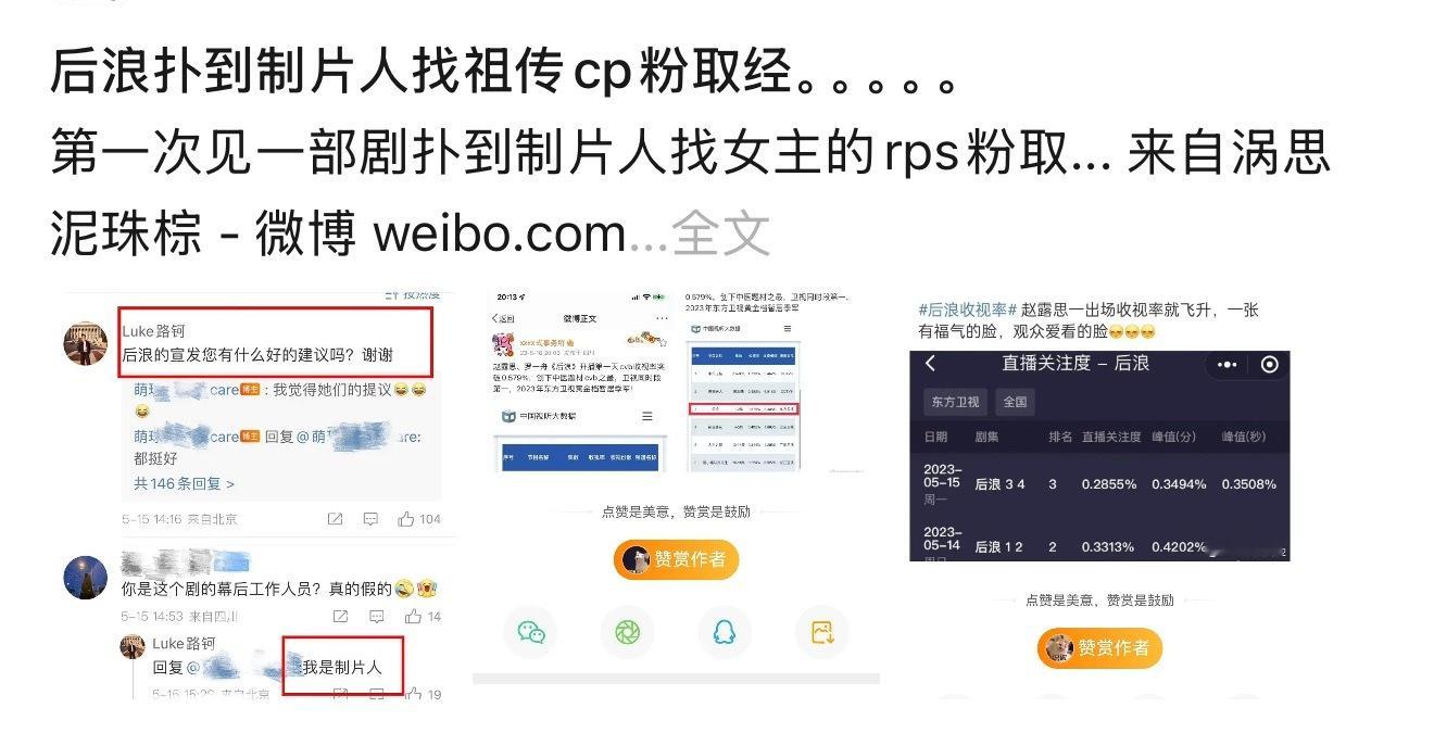 后浪制片人为赵露思发声总觉得后浪制片人有点眼熟，果然，《后浪》扑得找不着北的时候