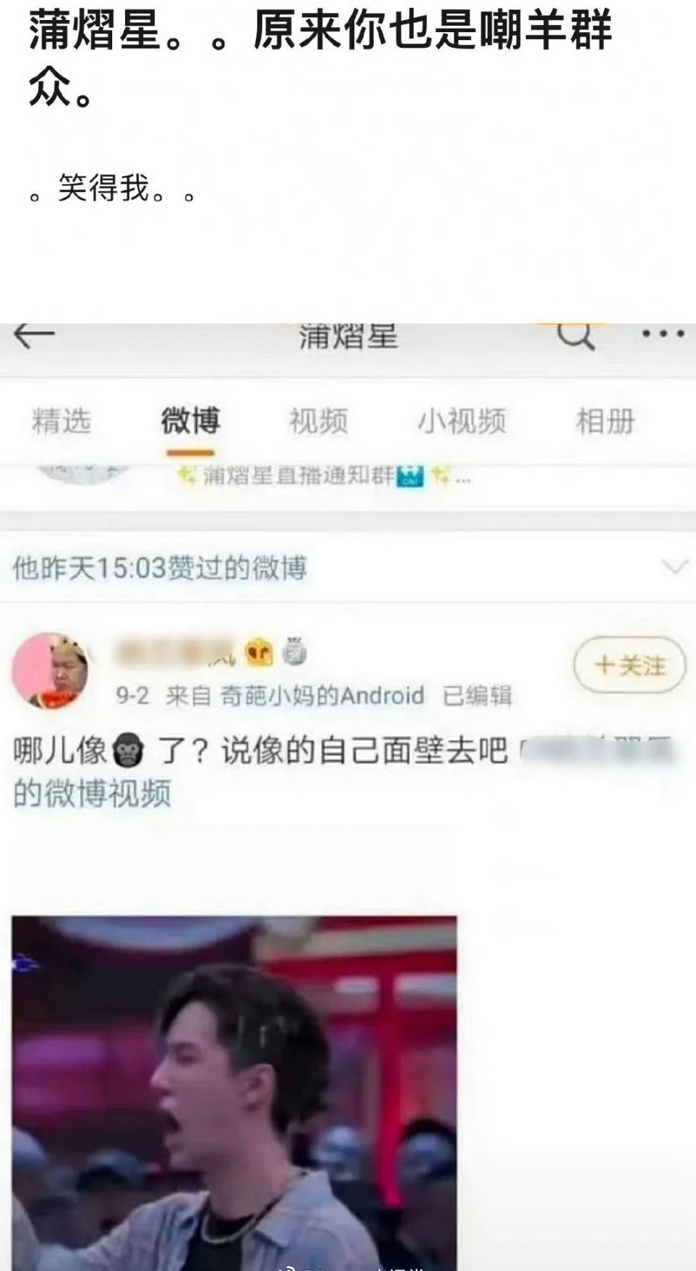 网友发现，蒲熠星点赞过张艺兴相关内容，蒲熠星女朋友芈十四也曾发文评价张艺兴粉丝[