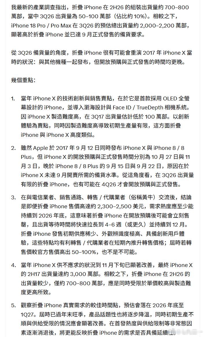 iPhone折叠屏款估计上良率还需要时间。当年iPhone X的刘海部分也遇到过