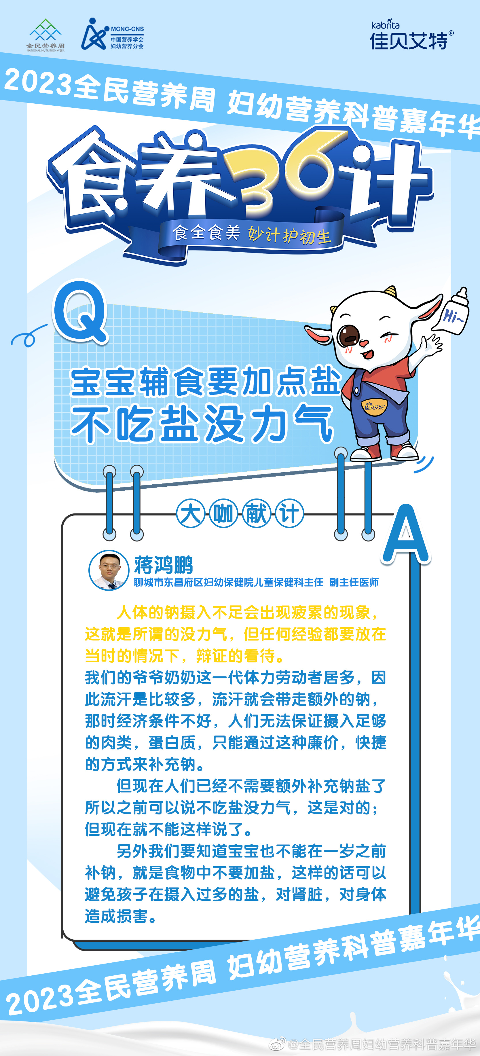 ┏ 🫧     2023全民营养周      🫧┓    [疑问] #宝宝辅