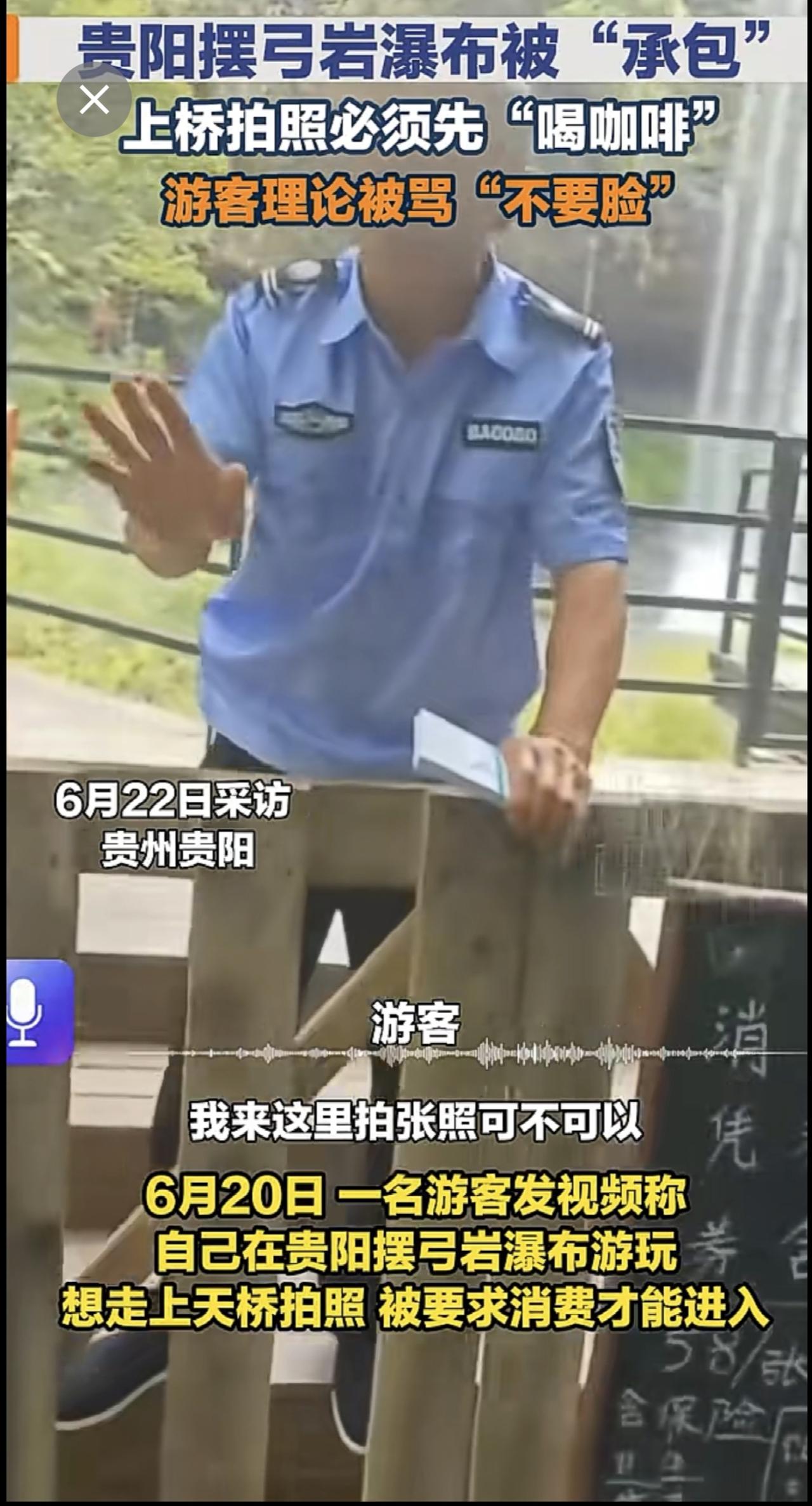 景区拍照要先“喝咖啡” 有可理论被骂“不要脸”