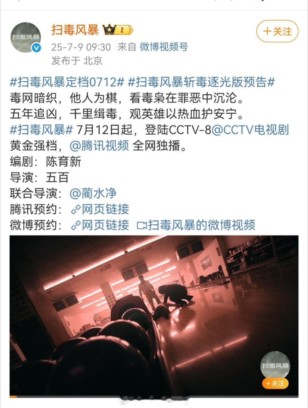 扫毒风暴真的顶了利剑玫瑰的原档期7.12，利剑玫瑰挪去了7月28号 ​​​