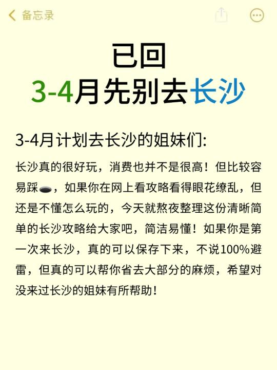 人生建议😭3-4🈷️不做攻略别来长沙❌