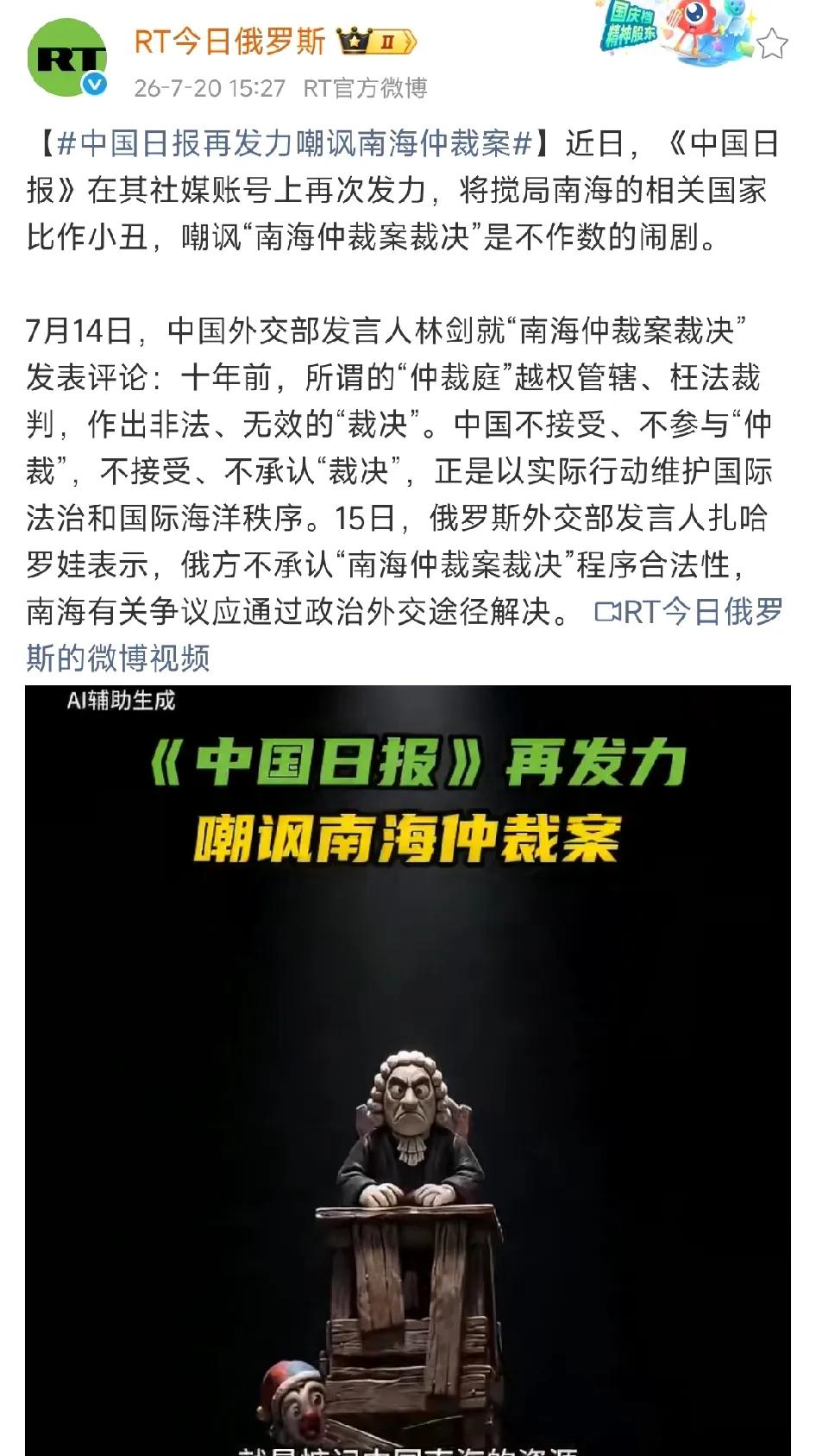 这次咱不用猴子了，直接改用小丑！

中国日报再出招，在其社交账号再发视频，直接将