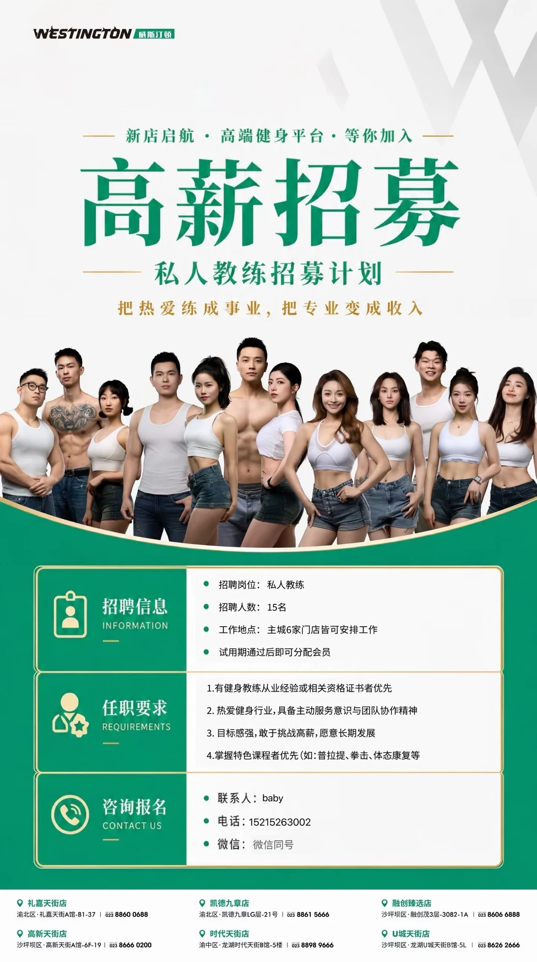 重庆私教