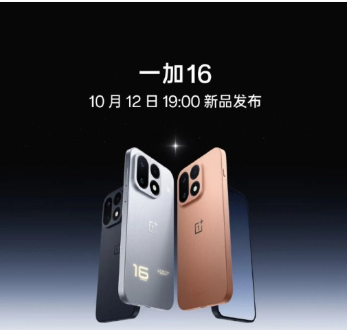 一加 16 新品发布会将于 10 月 12 日 19:00 举行，带来全新游戏助