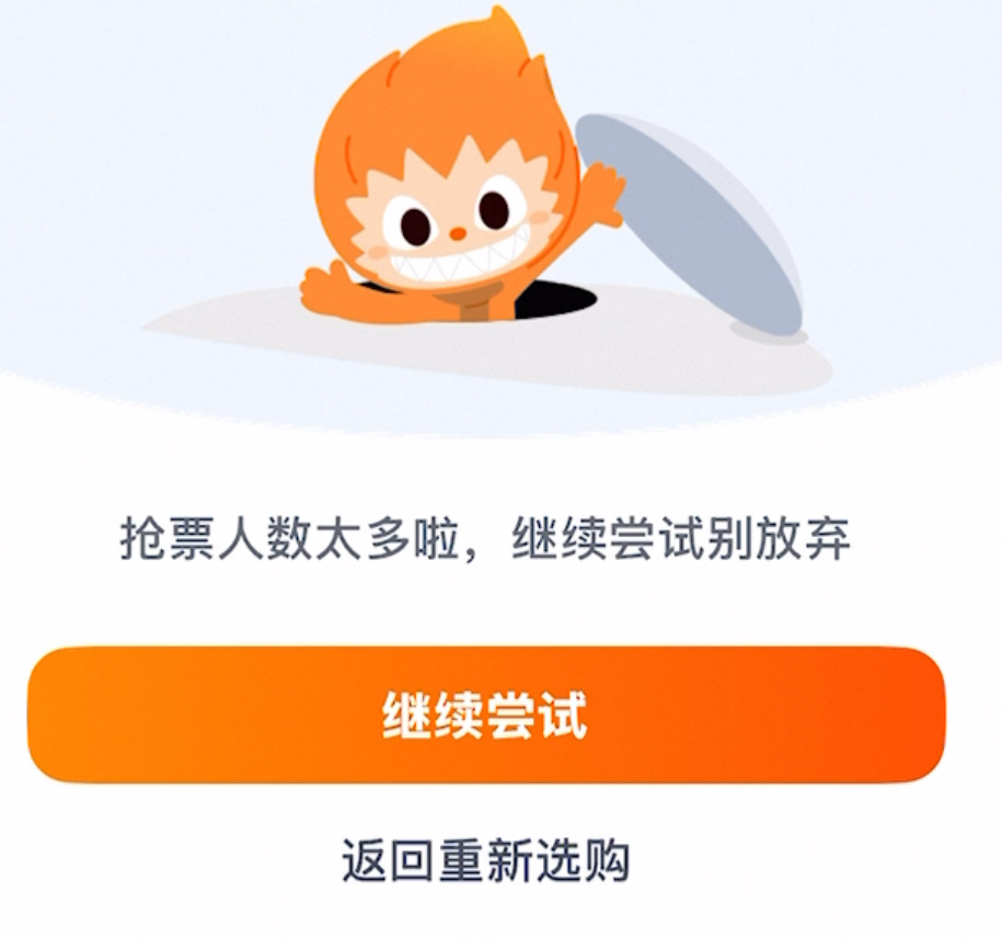我抢票就这样。。 