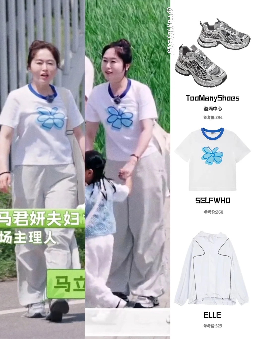 马君妍私服穿搭合集｜新综艺喜剧效果拉满！
