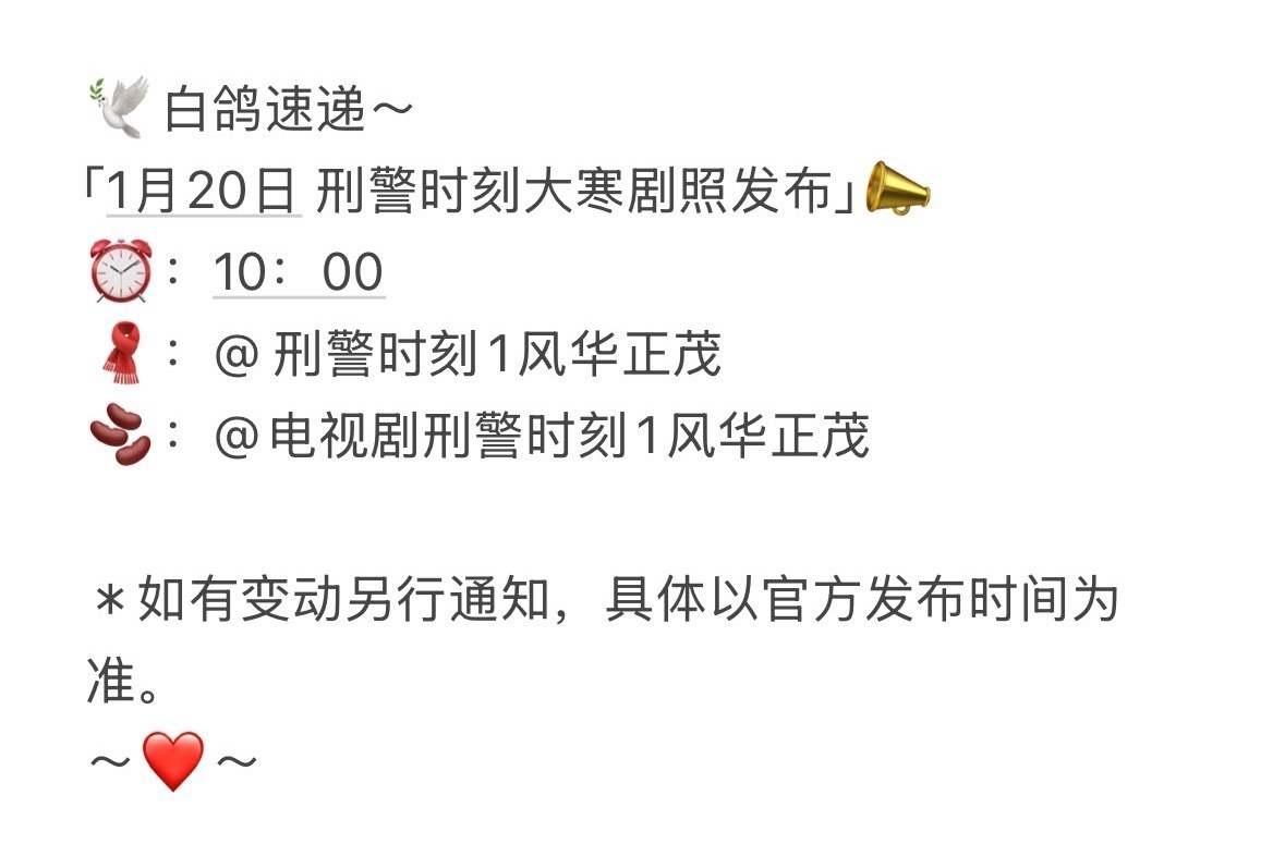 白敬亭主演的刑警时刻之风华正茂明天有大寒新物料白敬亭