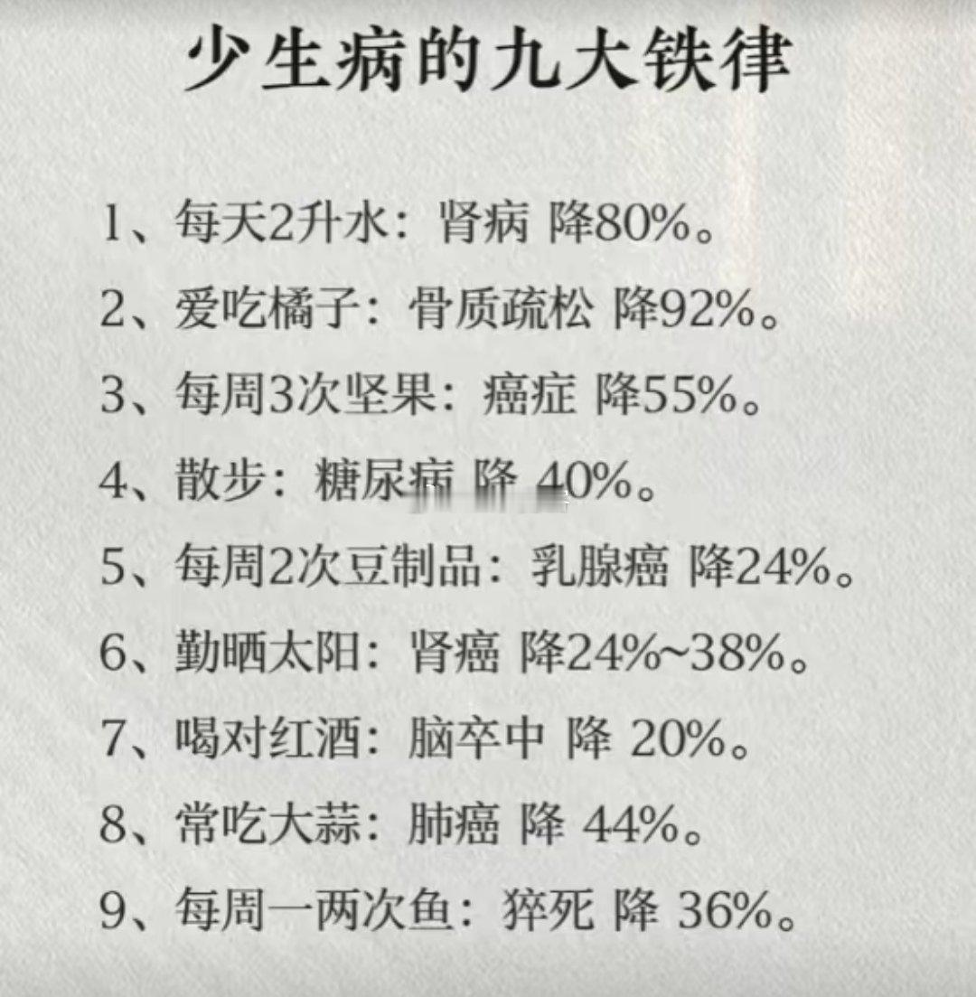 少生病的九大铁律 