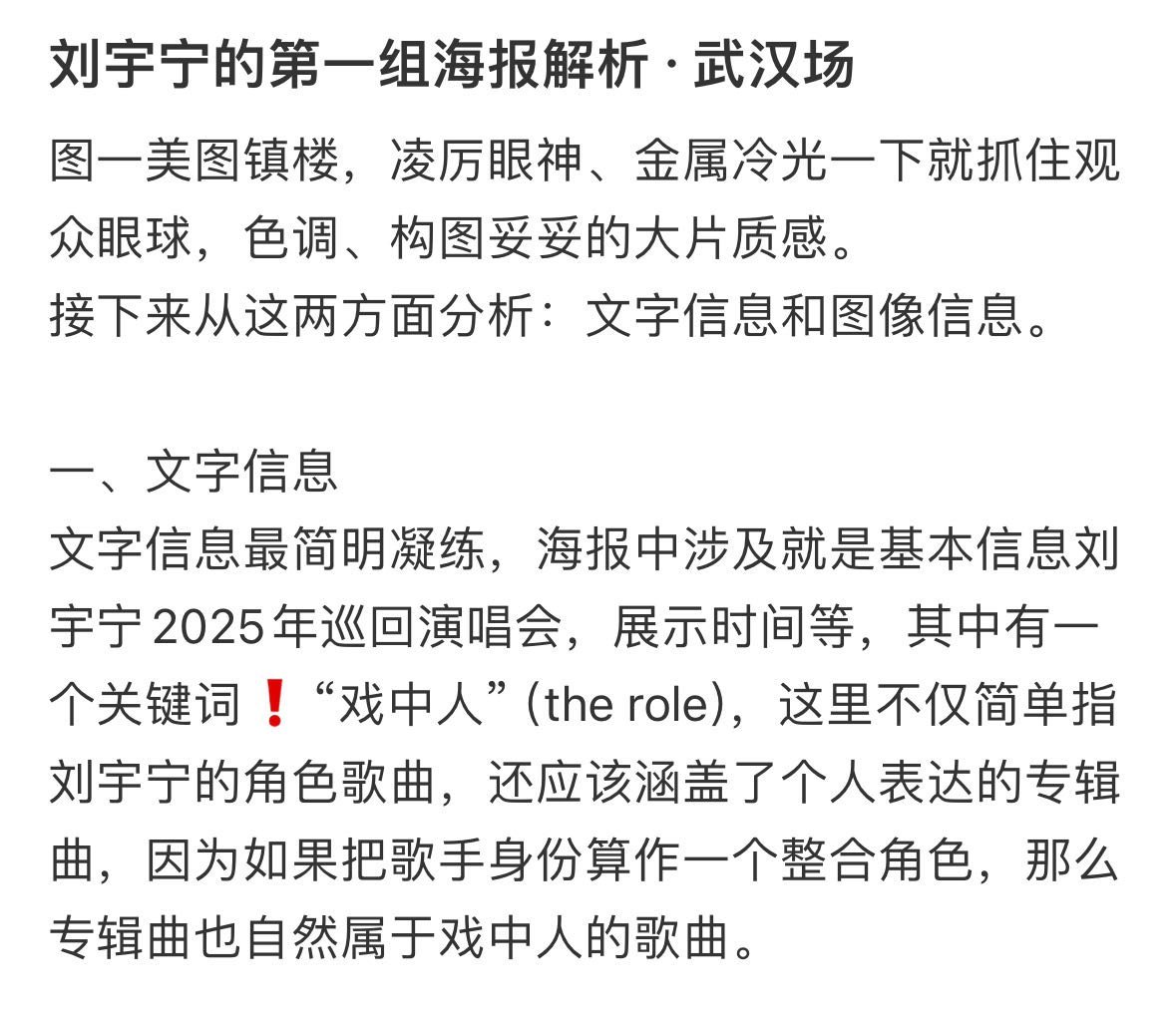 刘宇宁是自己的铠甲盾牌上写着“独行的旅人”，是他一人走来的路；而大屏幕下写着万千