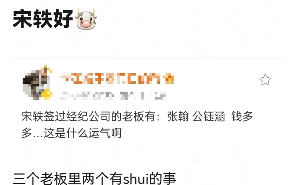 宋轶背后肯定有后台吧 ​​​