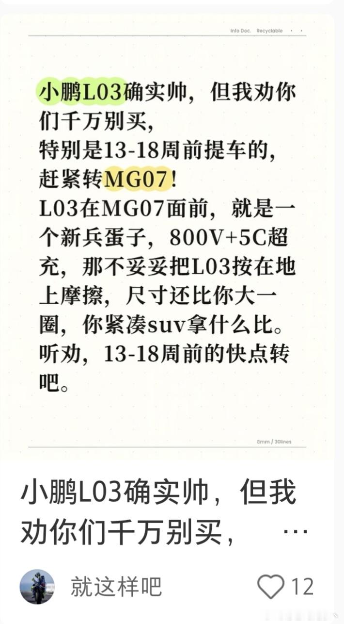 某书上看到一个帖子，说是小鹏monal03 在MG07面前就是个新兵蛋子，本来以
