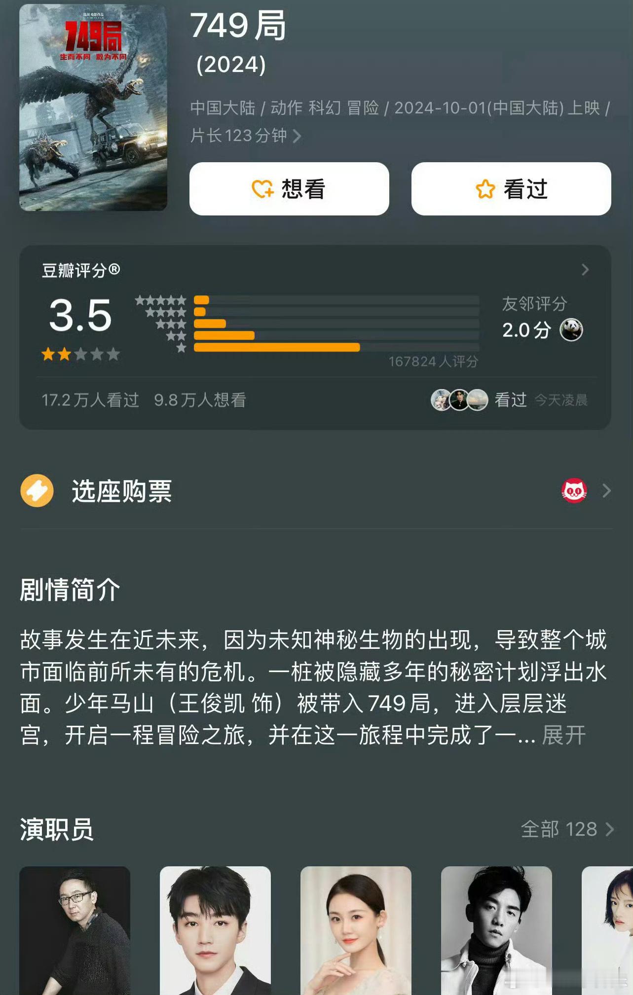749局开分3.5，陆川不得哭死。要不来拍古偶吧，古偶没有门槛，电影可是九死一生