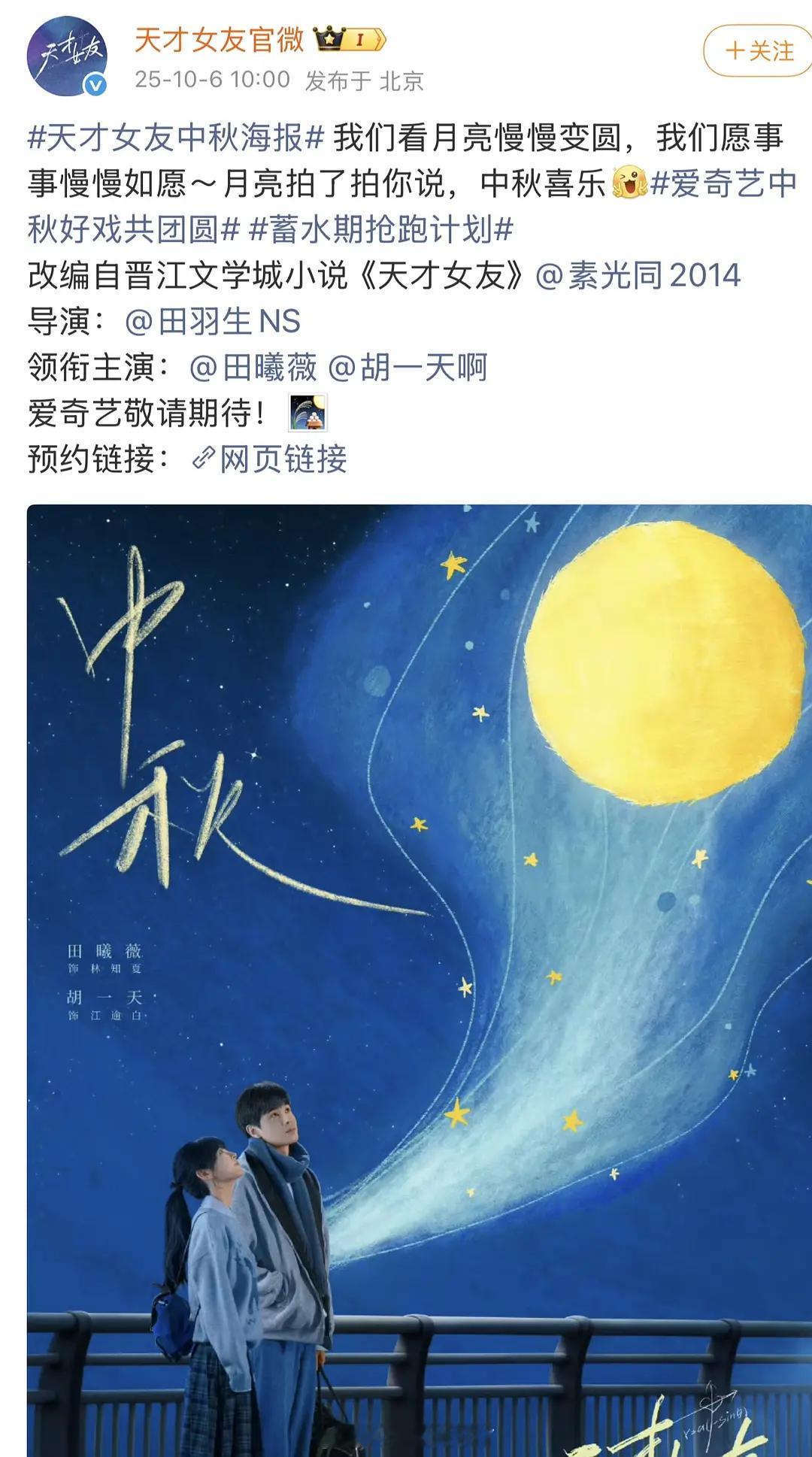 田曦薇、胡一天的《天才女友》中秋海报怎么是这样的审美？[柯基] ​​​