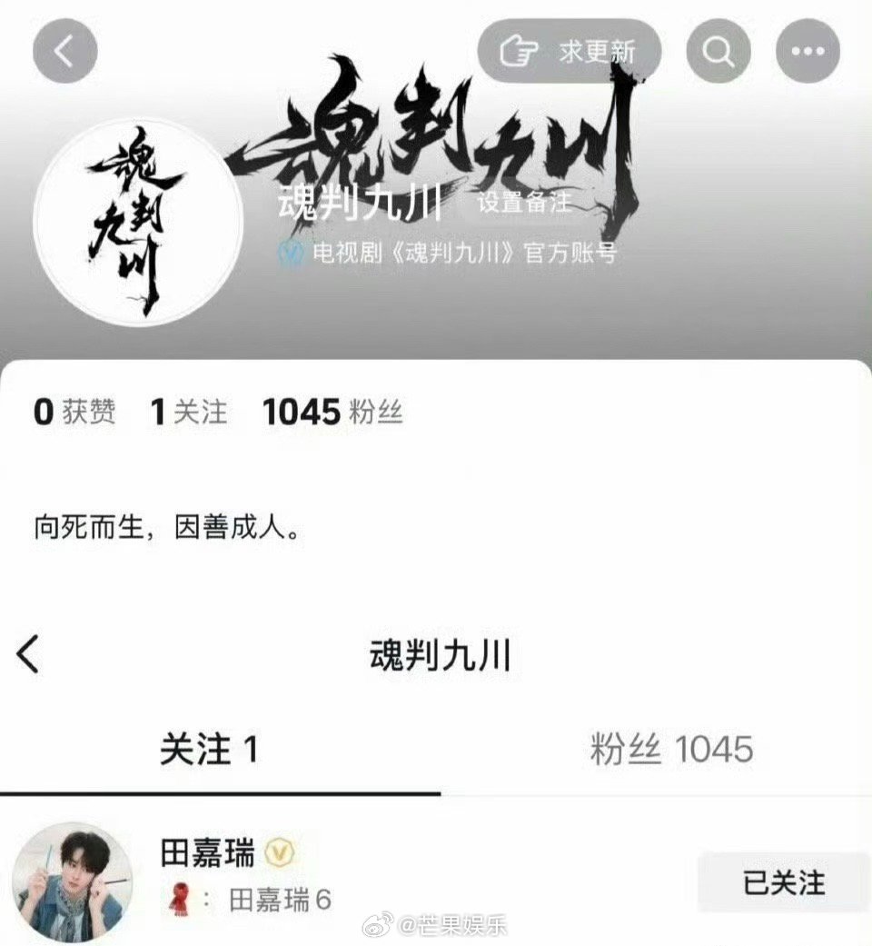 魂判九川开通官号田嘉瑞魂判九川开通官方账号，第一个关注大男主小田，燥候田嘉瑞云九