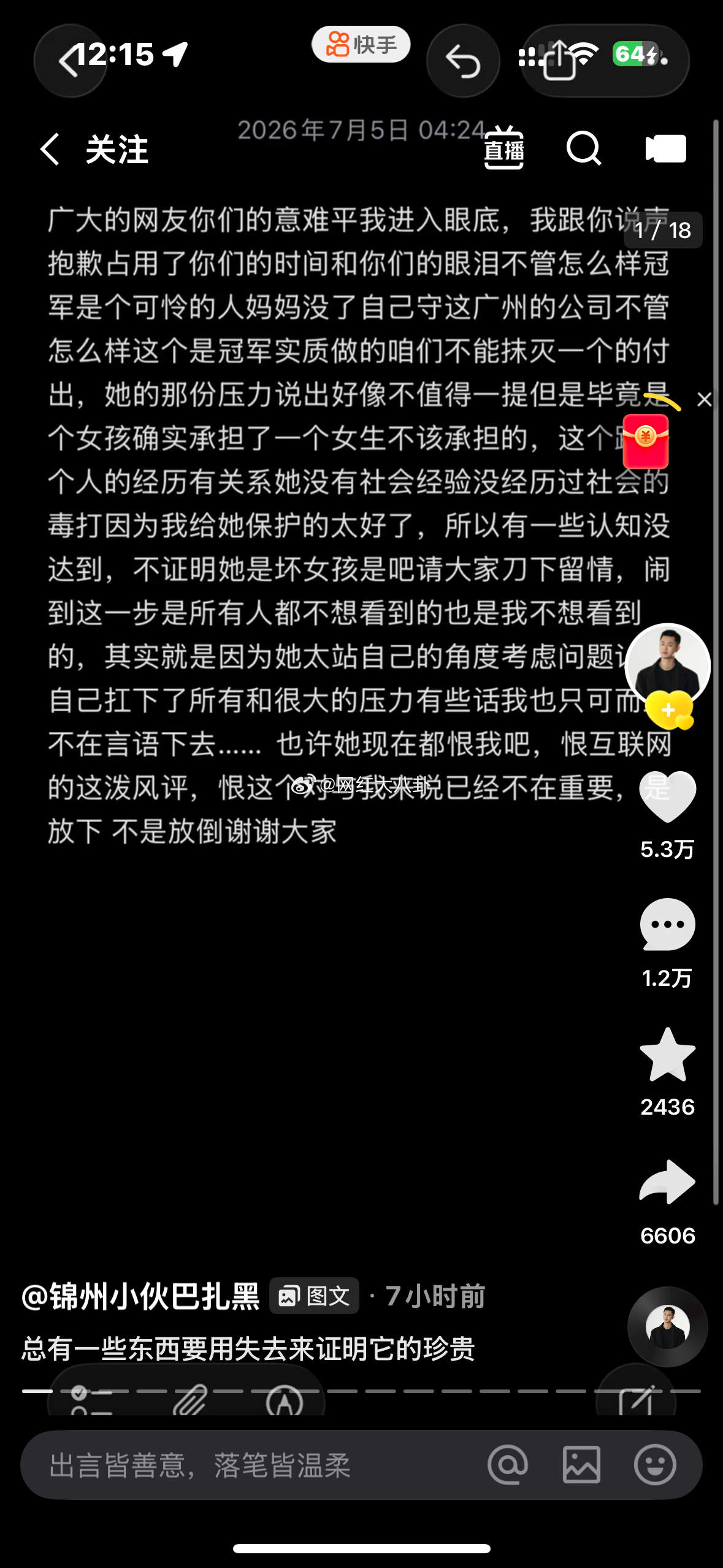 巴扎黑发文 请大家刀下留情 别骂小冠军了巴扎黑发文：广大的网友你们的意难平我进入