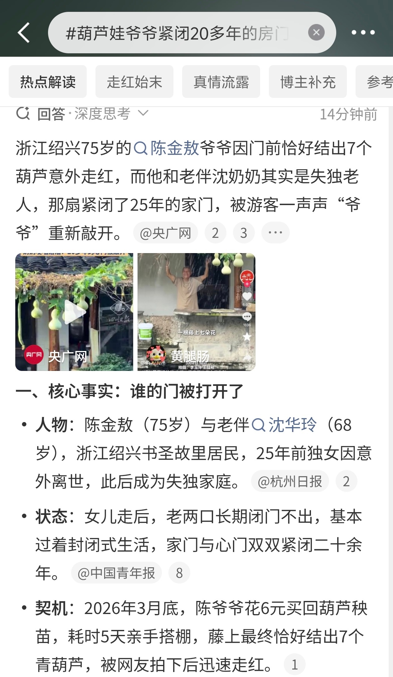 葫芦娃爷爷紧闭20多年的房门被打开①75岁陈金敖与68岁老伴沈华玲，是浙江绍兴书