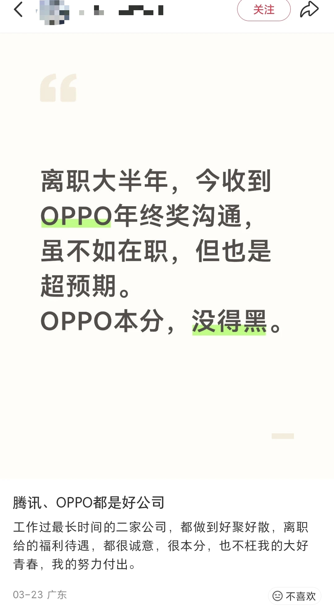 OPPO确实是一个好的东家。 