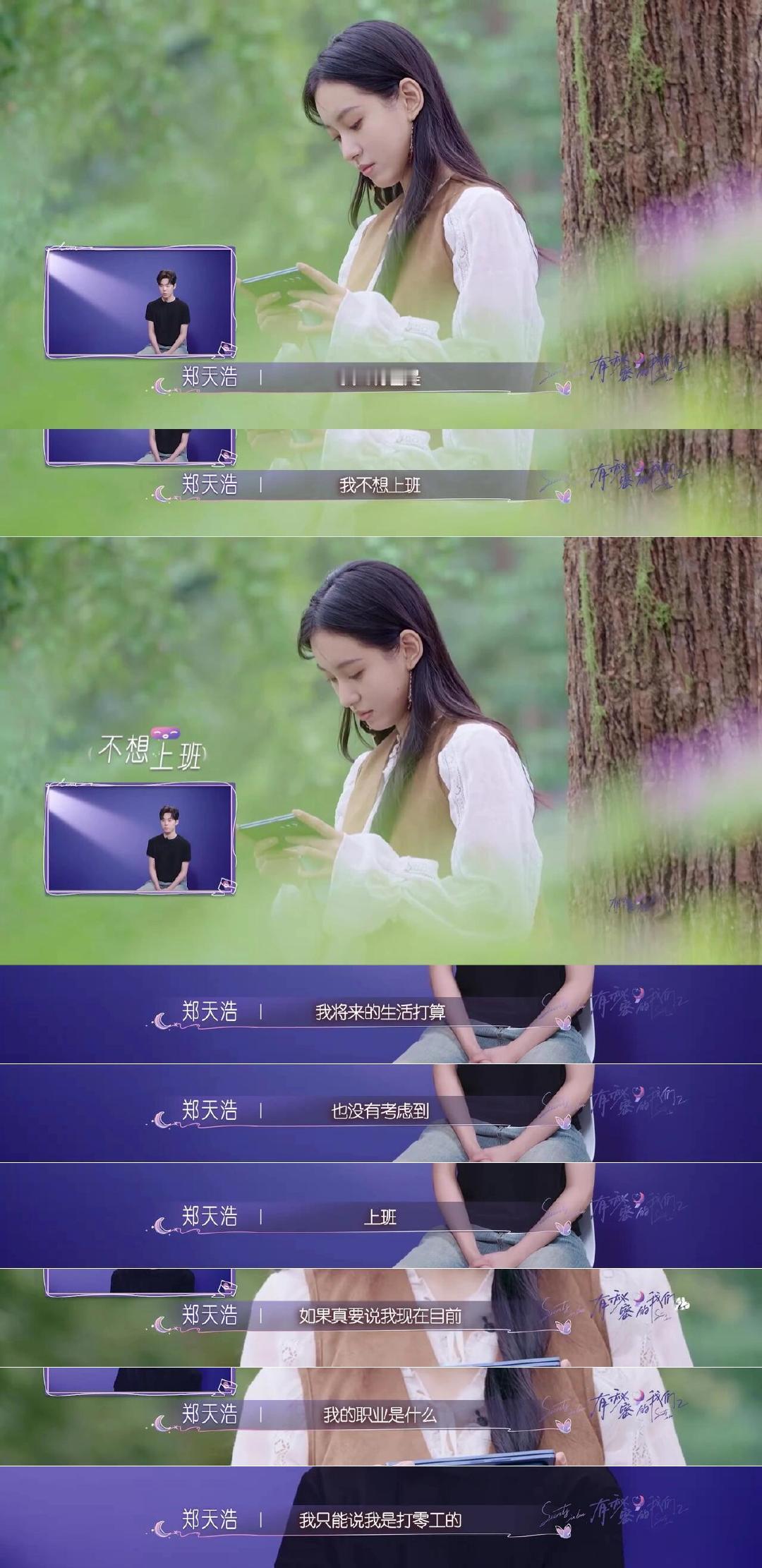 郑天浩说打零工是不靠谱穷没钱花郑天浩说想当演员郑天浩就这样看不上上班 