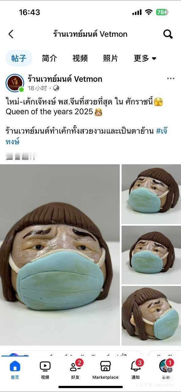 泰国网友做的蛋糕…… ​​​