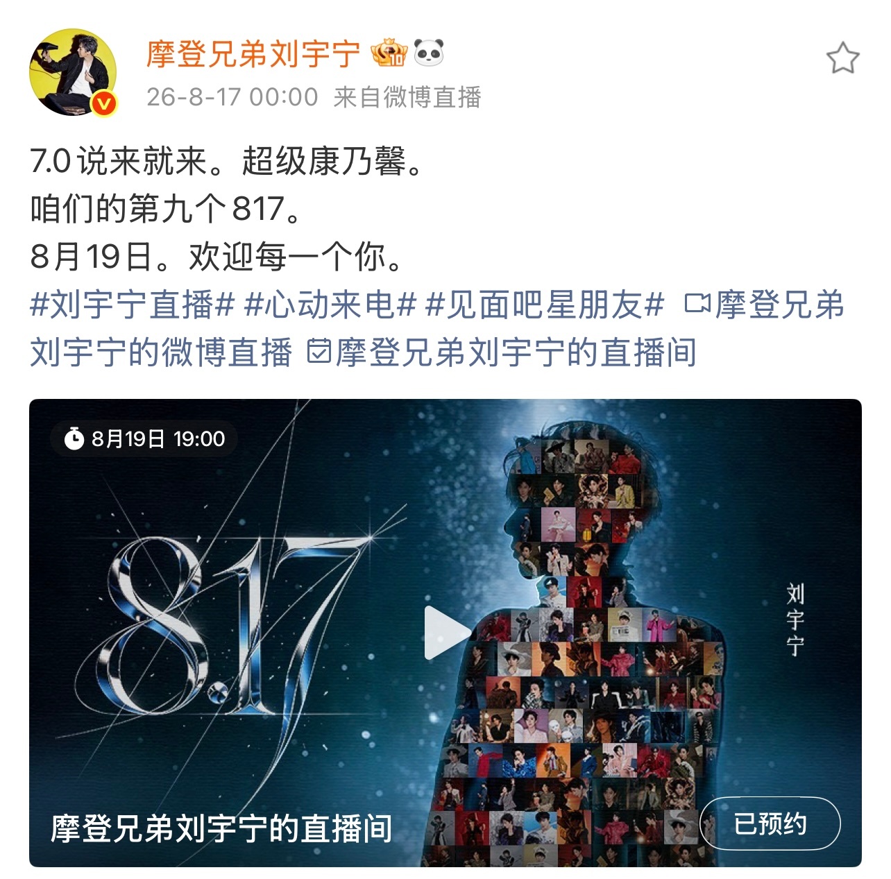 康乃馨和七夕。超级浪漫。我们的817。刘宇宁直播 |我们的817|相约刘宇宁共赴
