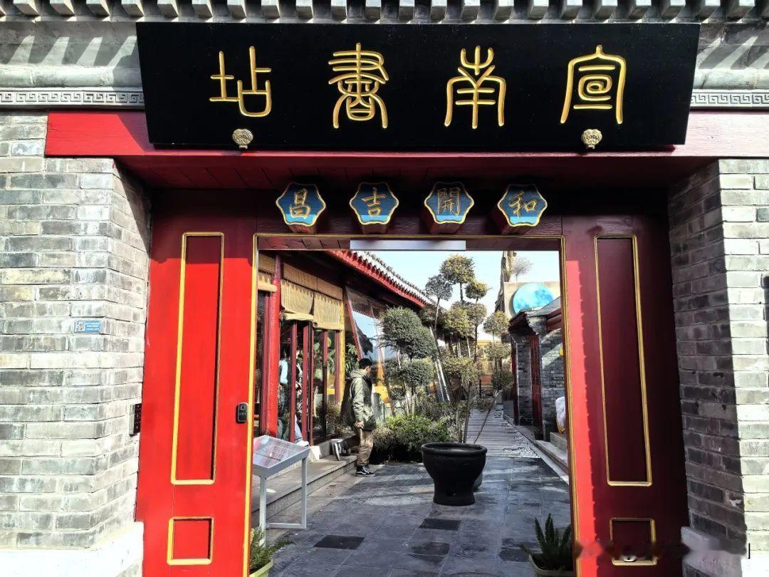 - 📍地址：烂缦胡同与南半截胡同之间（近菜市口大街） 
​
- ⏰时间：10: