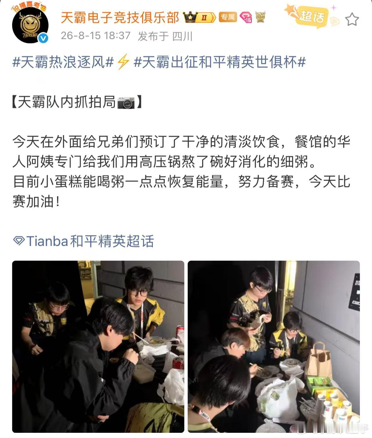 天霸打EWC条件太艰苦了 职业是电竞的热血底色允许一切结果发生和平精英职业联赛