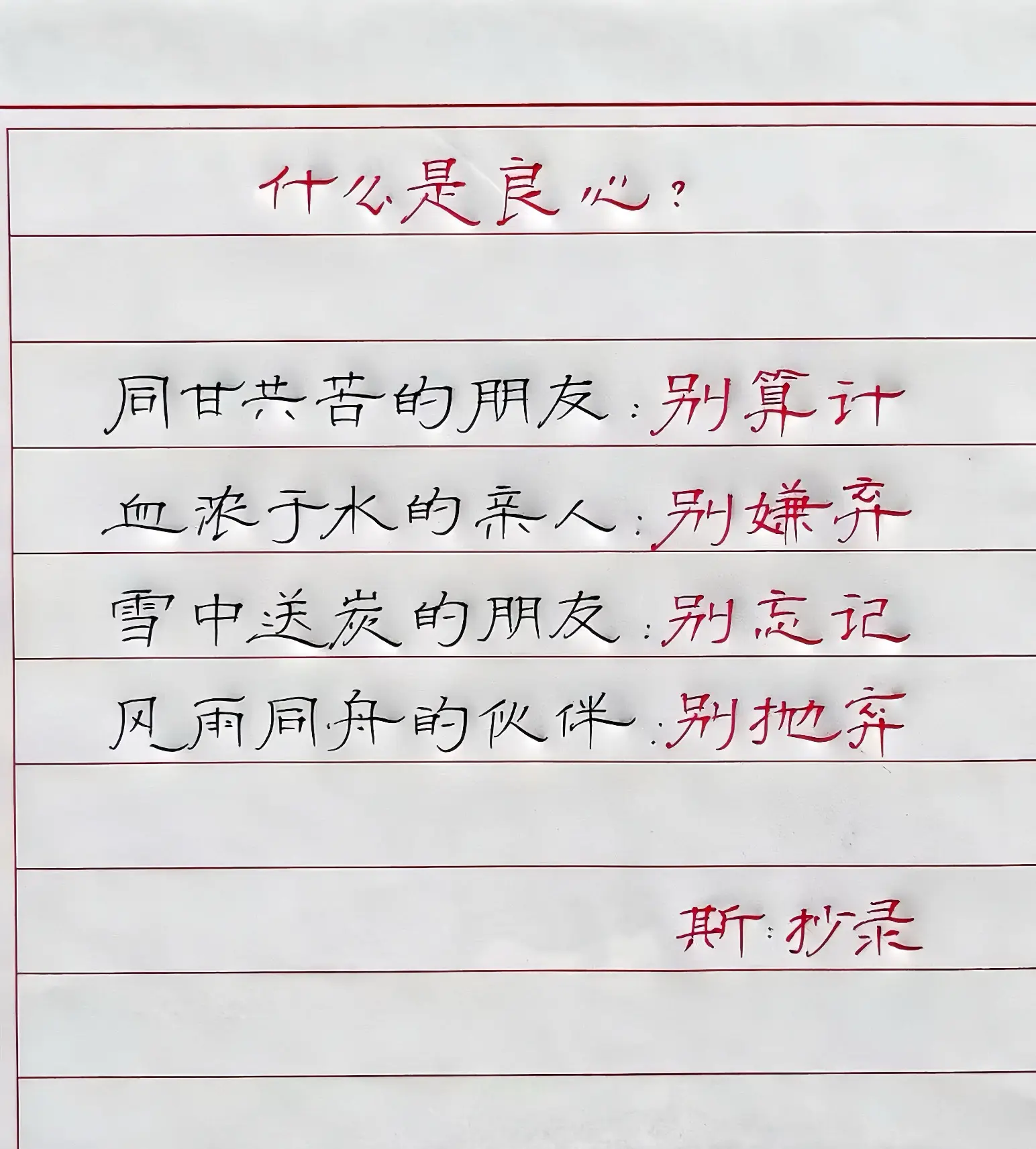 手写 什么是良心 感悟 写字是一种生活 硬笔