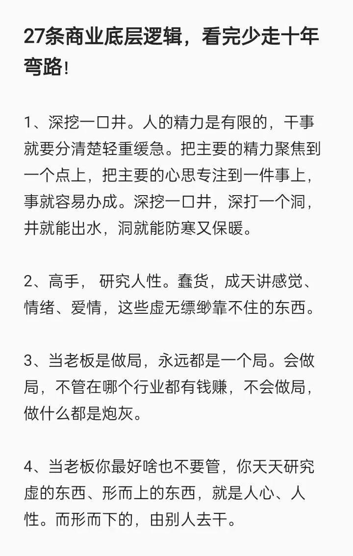 天呐！“太厉害了！！”终于有大佬将27条商业底层逻辑和5个搞钱的底层思维整理出来