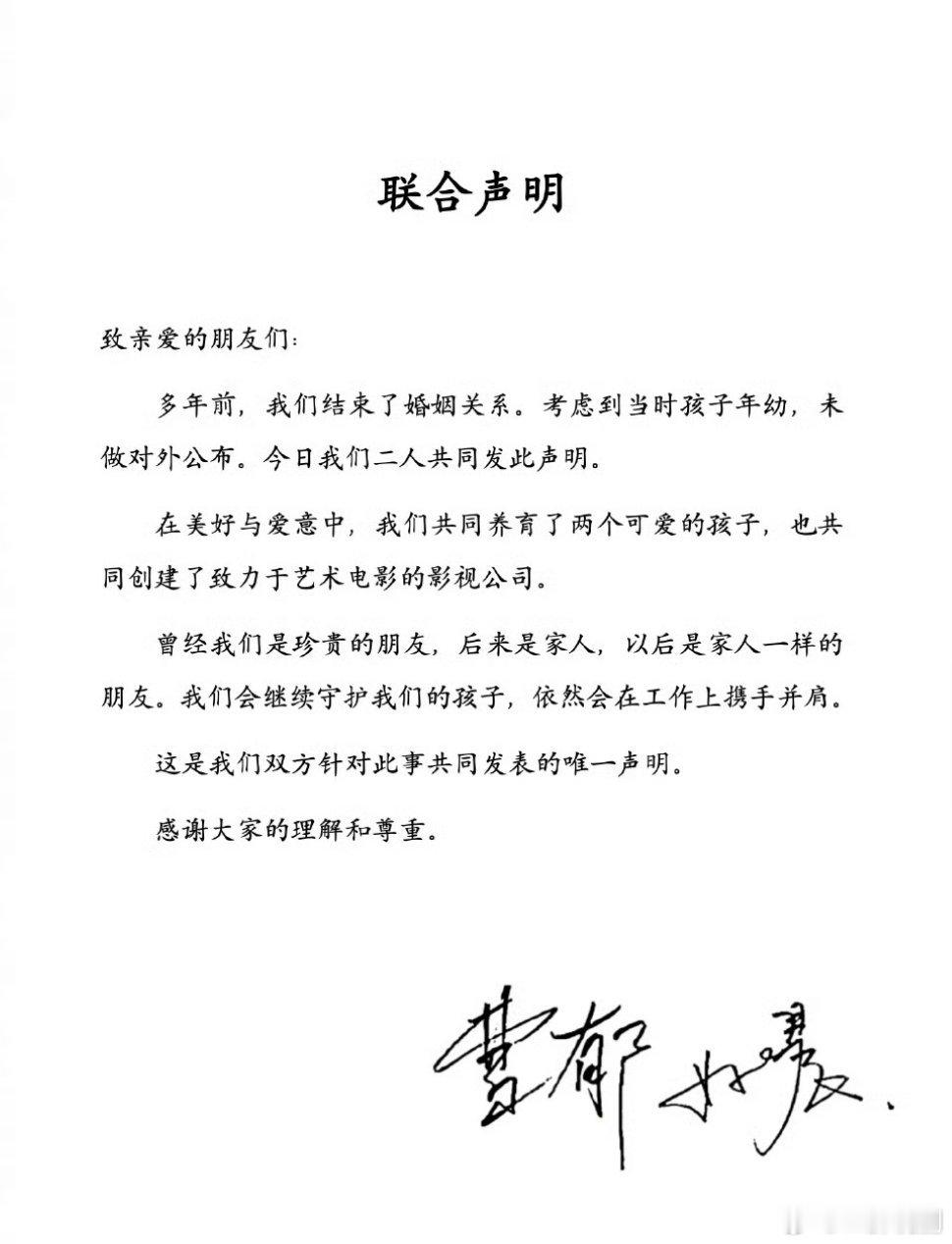 姚晨、曹郁共同官宣离婚，表示在多年前已经平静离婚 
