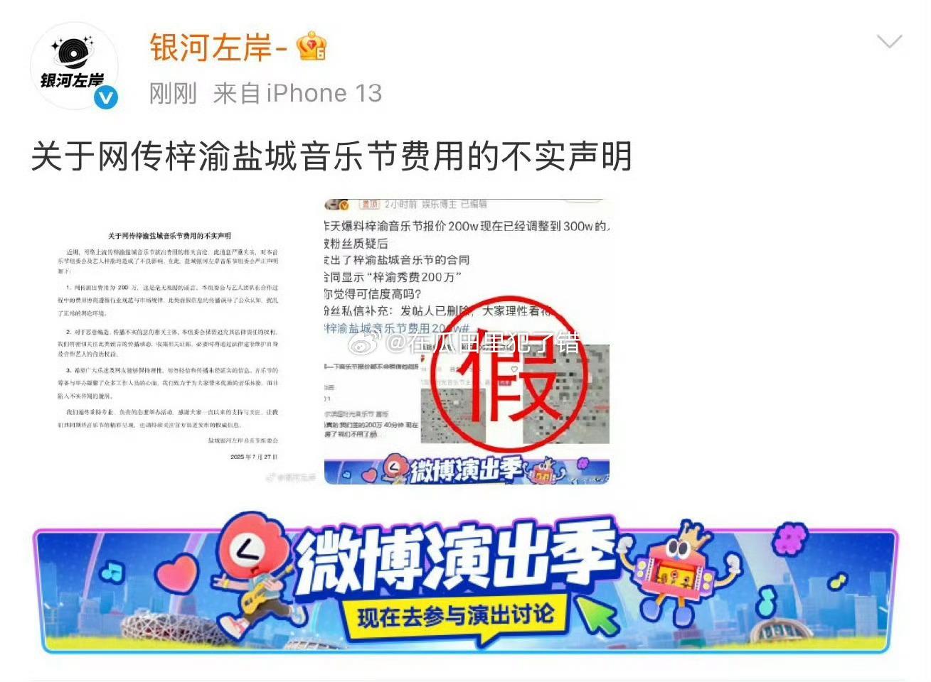 梓渝盐城音乐节费用200w梓渝方辟谣了，并且要追究法律责任！ ​​​