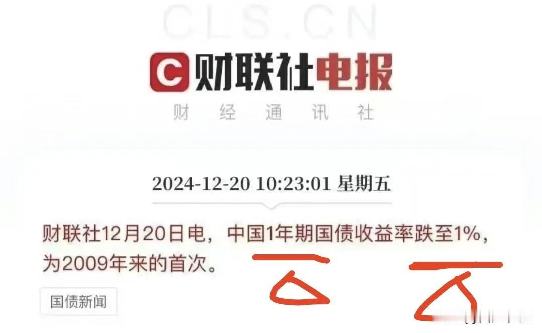 今年冬天的消息一个比一个冷，上周10年国债年利率跌至1.78%

今天，1年期国