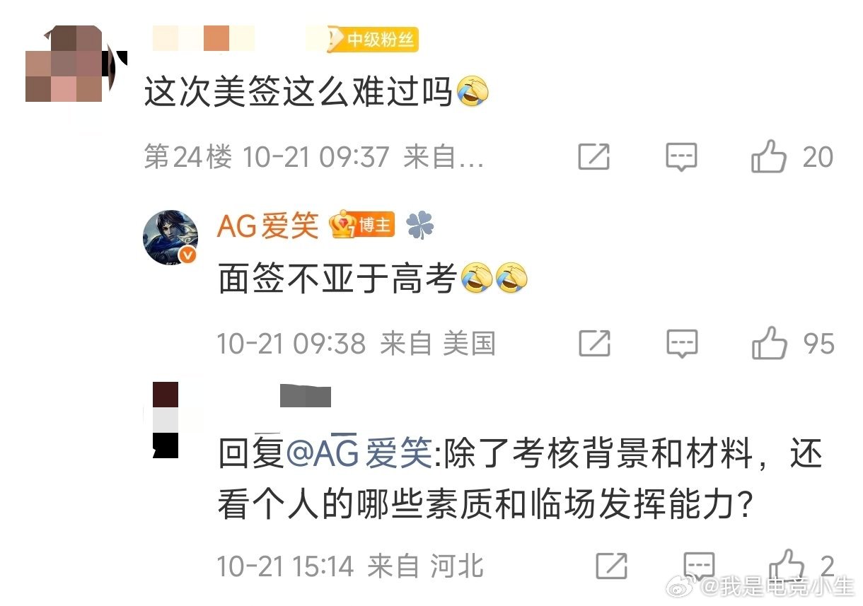 爱笑评论区回应，AL已经找到理疗师！并回复网友，这次面签难度不亚于高考！爱笑回应