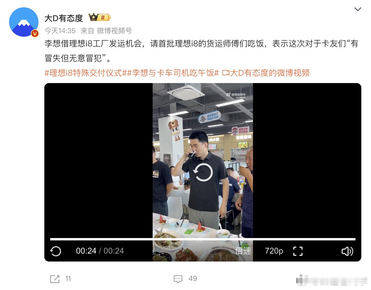 这些师傅也纳闷吧：这谁啊？咋就突然要跟我们干杯了呢？[允悲]李想请乘龙卡车司机吃