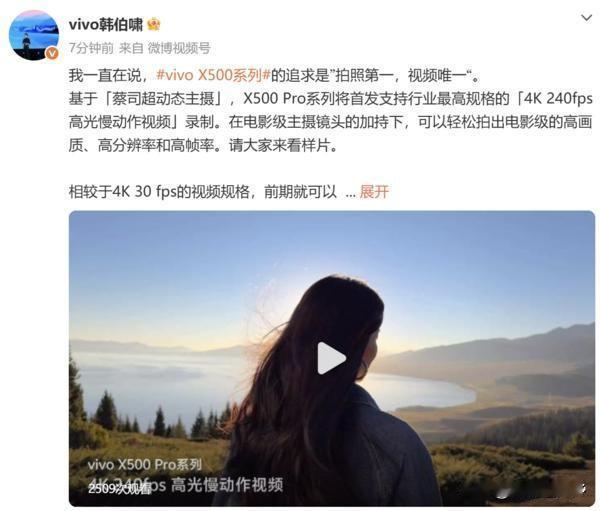 vivo产品经理韩伯啸在社交平台继续为vivo X500系列预热，再次重申其“拍
