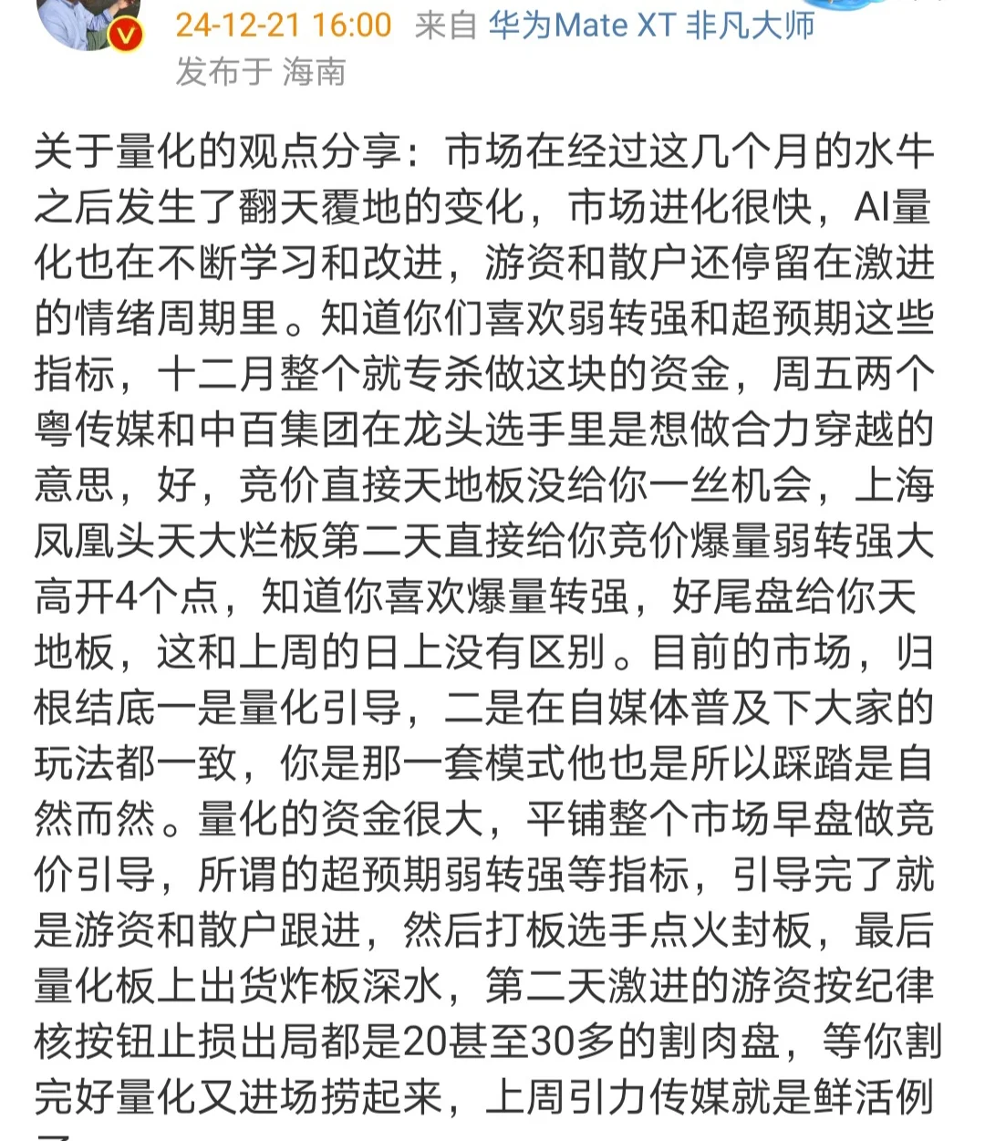 量化的净化速度是很快的 普通人没有这个能力 还是踏踏实实做公司研究 时...