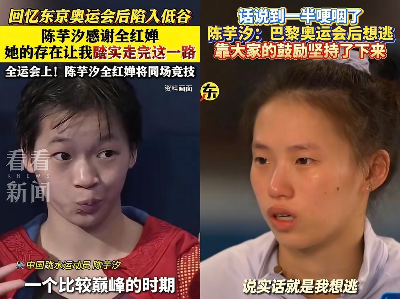 从来都不觉得陈芋汐是全红禅的对手！

她们永远都是好搭档，好姐妹，不存在竞争的关