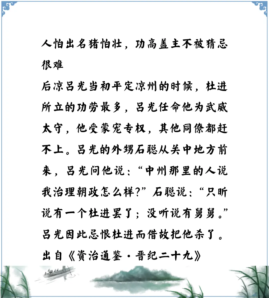 资治通鉴中的智慧，五胡十六国后凉杜进因功高盖主被吕光猜忌杀死