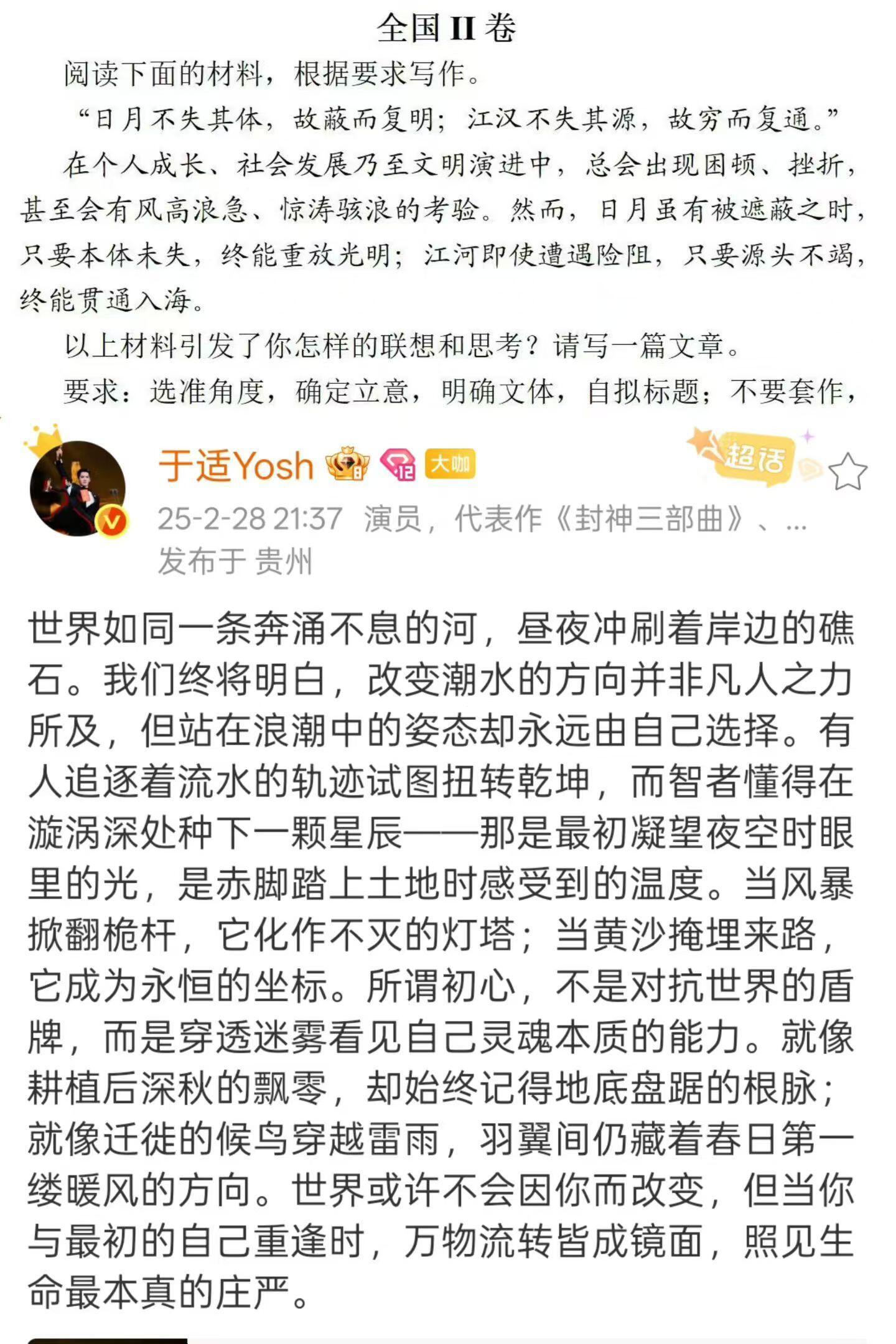 于适25年发的博文压中高考作文26年的全国高考2卷作文和于适25年这段文字立意真