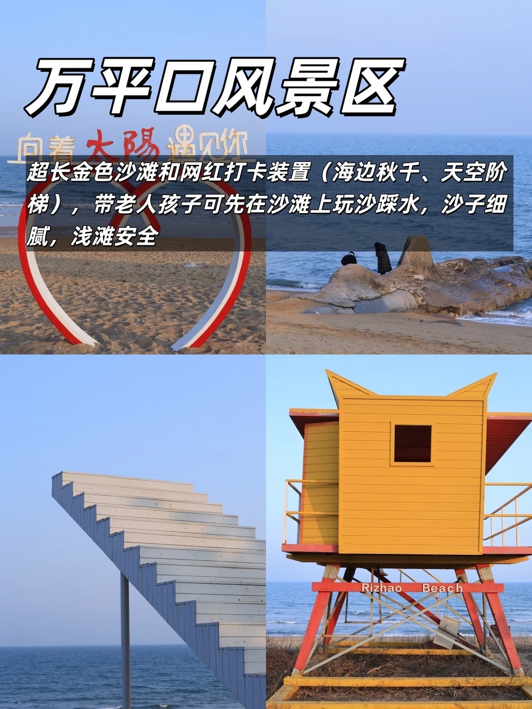 日照懒人版攻略！对老人小孩友好！