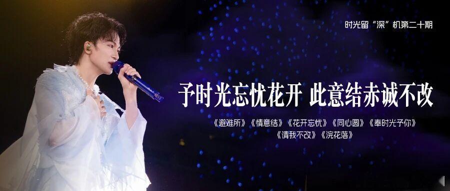周深    周深2026深深的巡回演唱会 📣深深的小圈vx公主号 【9.2 更