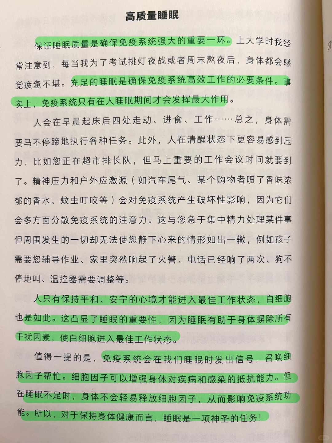 中医养生｜抗炎｜高质量睡眠
