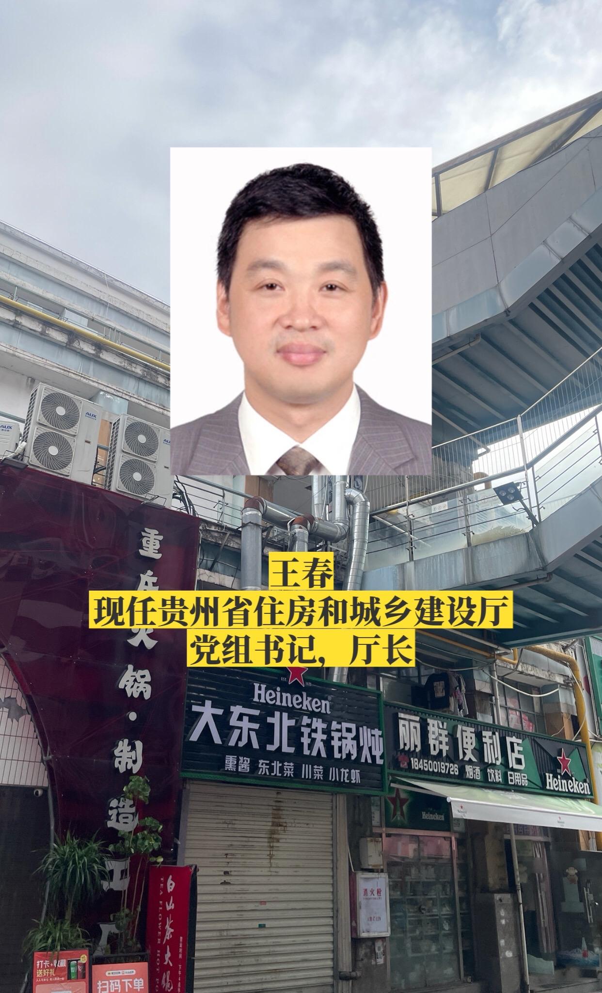 贵州各厅长（二）