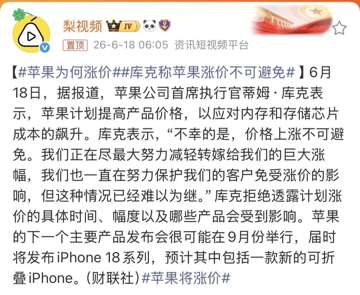 iPhone 18 Pro系列涨价？
iPhone Ultra涨价？

等着看吧